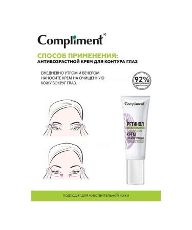 Compliment Skin cream around the eyes from edema and wrinkles 25ml - Buy Online on GoSupps.com