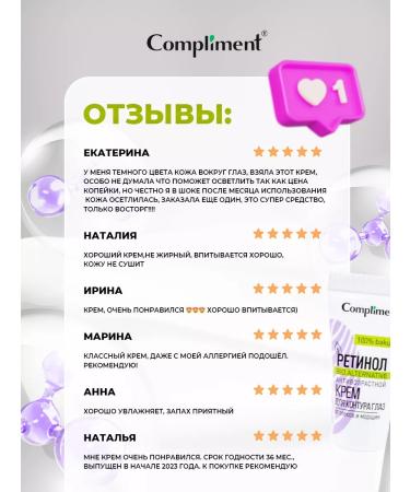 Compliment Skin cream around the eyes from edema and wrinkles 25ml - Buy Online on GoSupps.com