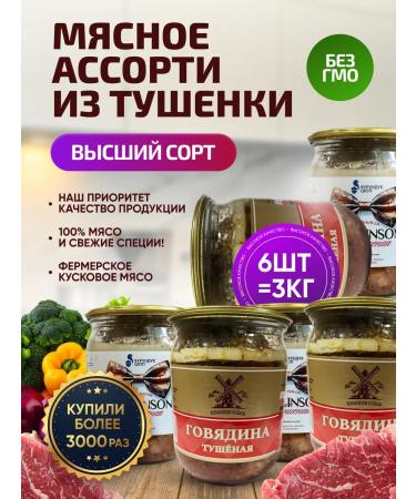 Konakovo sausages Stew of meat assorted pork beef 6 pcs