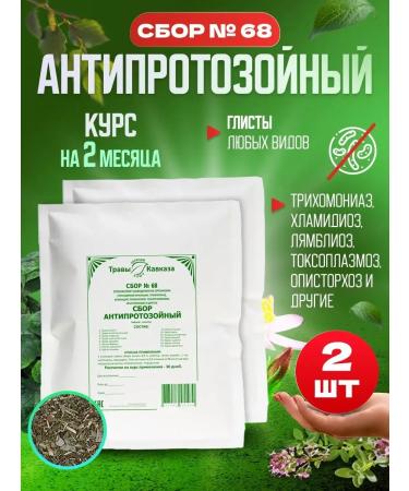 Herbs of the Caucasus Herbal collection Antiprotozoic phytosbor from parasites
