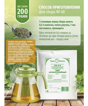 Herbs of the Caucasus Herbal collection Antiprotozoic phytosbor from parasites - Buy Online on GoSupps.com