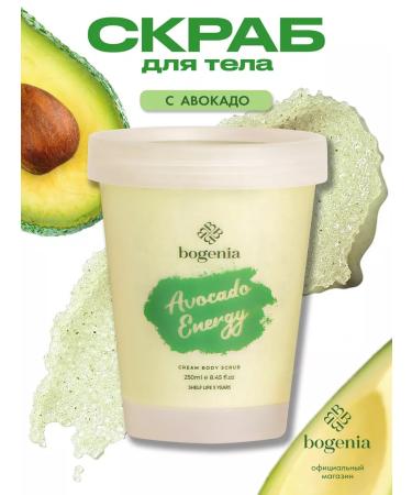 Bogenia Anti -cellulite body scrub with avocado