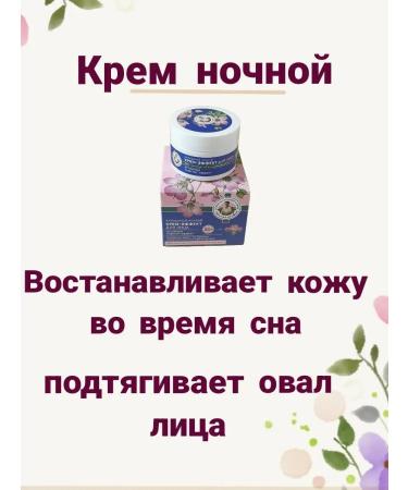 Grandma Agafia's Recipes Facial cream 55+ anti -aging from wrinkles of day and night - Buy Online on GoSupps.com