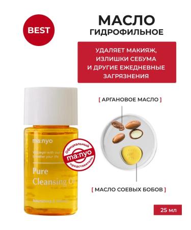 manyo Pure Cleansing Oil Hydrophilic Face oil 25ml