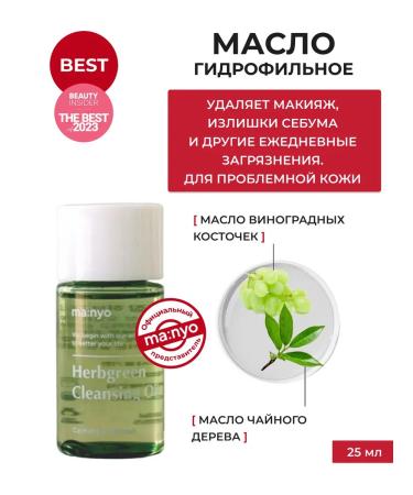 manyo Herb Green Oil Makeup Hydrophil