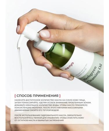 manyo Herb Green Oil Makeup Hydrophil - Buy Online on GoSupps.com