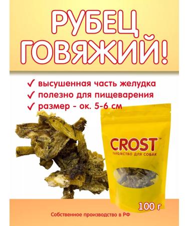 CROST Dog treating troops beef shirt 100 g