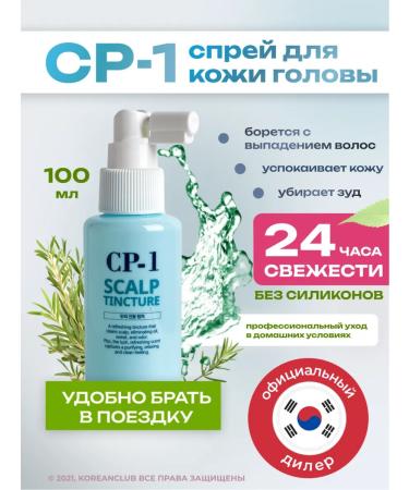 CP-1 Essence for the scalp of the scalp cooler Esthetic House