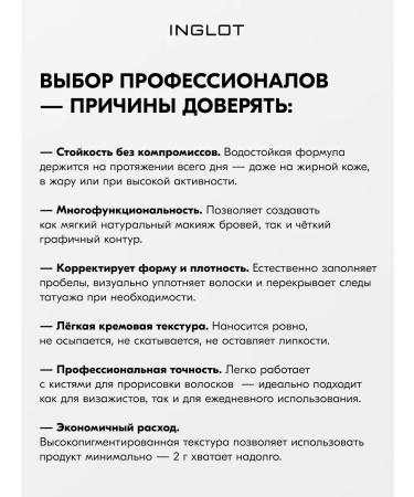 INGLOT Eyebrow gel waterproof persistent 2 g No. 20 - Buy Online on GoSupps.com