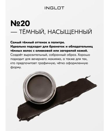 INGLOT Eyebrow gel waterproof persistent 2 g No. 20 - Buy Online on GoSupps.com