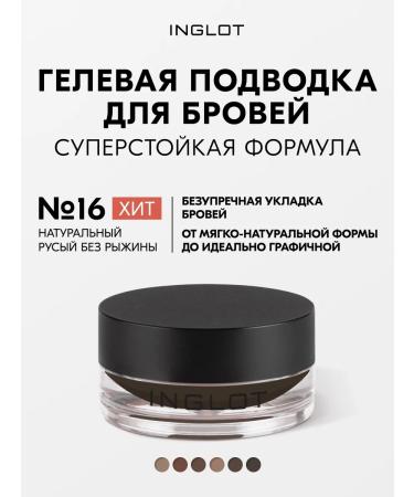 INGLOT Eyebrow gel waterproof persistent 2 g No. 16