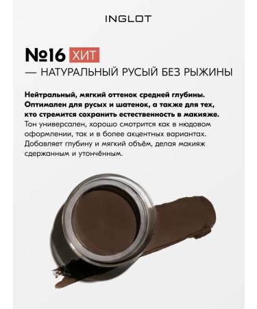 INGLOT Eyebrow gel waterproof persistent 2 g No. 16 - Buy Online on GoSupps.com