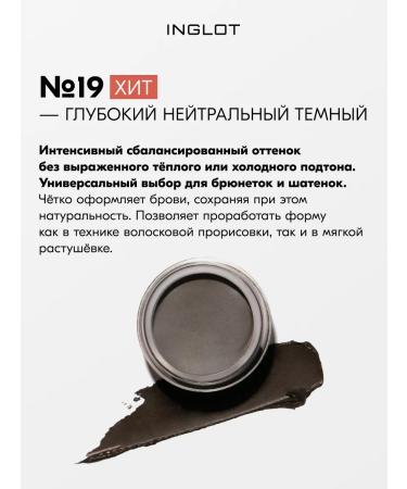 INGLOT Eyebrow gel waterproof persistent 2 g No. 19 - Buy Online on GoSupps.com