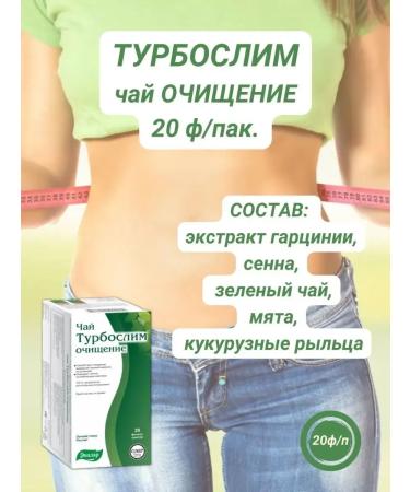 Evalar turboslim tea cleansing 20 filter packages - Buy Online on GoSupps.com