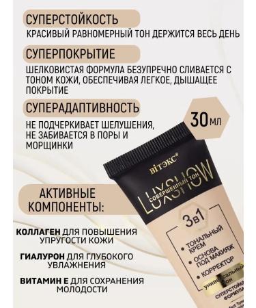 Vitex Facial tonal cream 3 in 1 luxshow universal tone - Buy Online on GoSupps.com