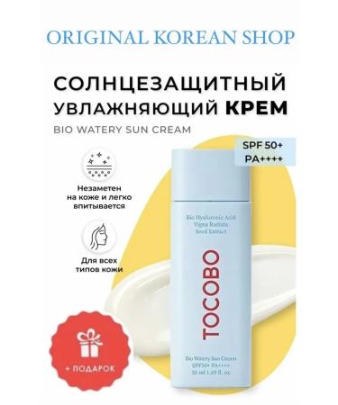tocobo Bio Water Sun Cream SPF50+PA ++++