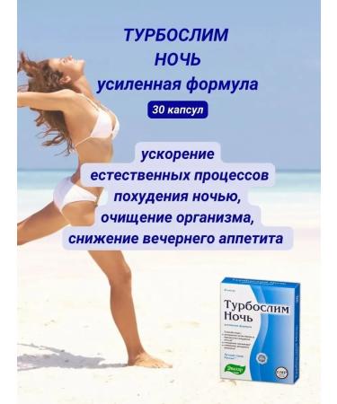 Evalar turboslim night reinforced formula 30 capsules - Buy Online on GoSupps.com