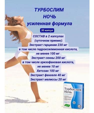 Evalar turboslim night reinforced formula 30 capsules - Buy Online on GoSupps.com