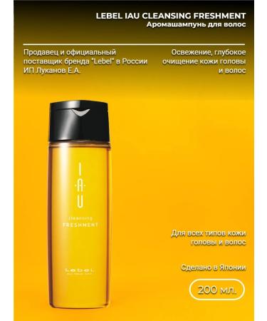 LebeL IAU Cleansing Freshment 200 ml hair shampoo