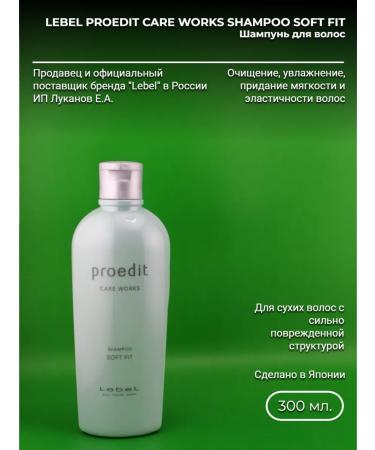 LebeL Hair shampoo Proedit Shampoo Soft Fit 300 ml