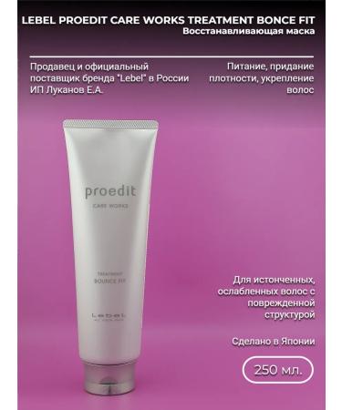 LebeL Proedit Care Works Treatment Bounce Fit Mask 250 ml