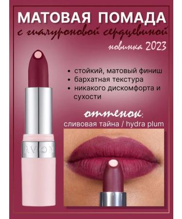 AVON Matte lipstick with hyaluron plum secret Hydra Plum