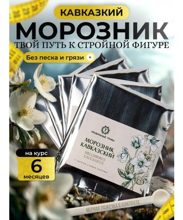 THE RIGHT HERBS Caucasian frozen for weight loss 50 g