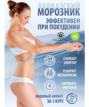 THE RIGHT HERBS Caucasian frozen for weight loss 50 g - Buy Online on GoSupps.com
