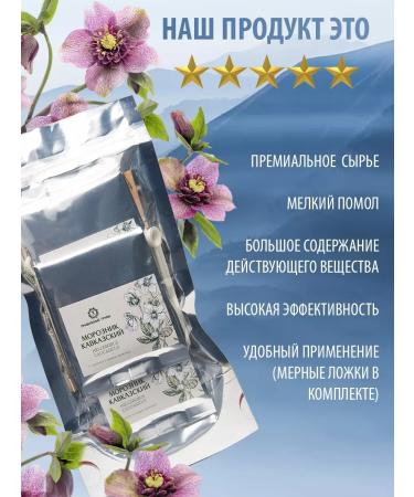 THE RIGHT HERBS Caucasian frozen for weight loss 50 g - Buy Online on GoSupps.com