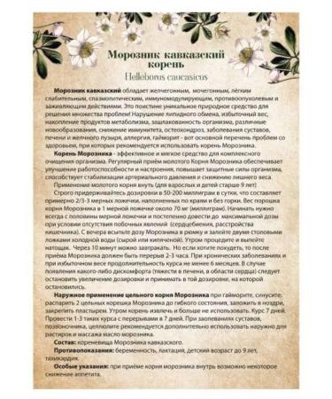 THE RIGHT HERBS Caucasian frozen for weight loss 50 g - Buy Online on GoSupps.com