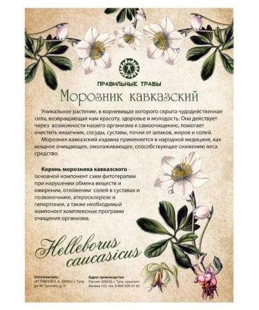 THE RIGHT HERBS Caucasian frozen for weight loss 50 g - Buy Online on GoSupps.com