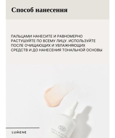 Lumene Primer for face base for makeup 20 ml - Buy Online on GoSupps.com