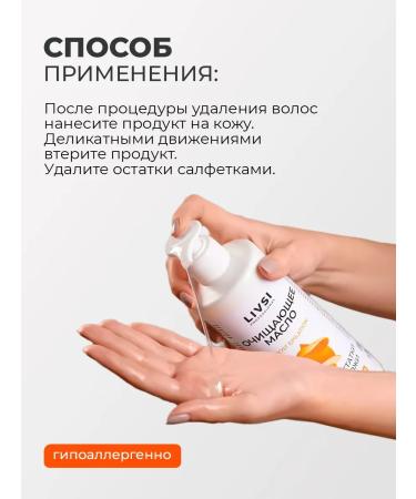 LIVSI Oil remedies for removing wax from the skin cleansing 500 ml - Buy Online on GoSupps.com