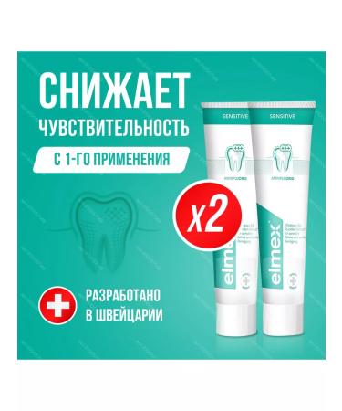 Elmex Sensitive tooth toothpaste for sensitive teeth 2x75