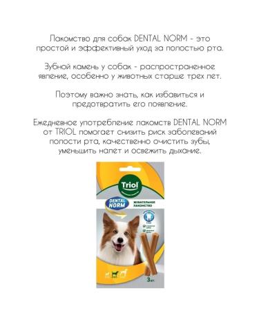 Triol Medium -sized dog treats "Chewing sticks" 3UP - Buy Online on GoSupps.com