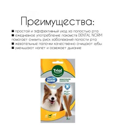 Triol Medium -sized dog treats "Chewing sticks" 3UP - Buy Online on GoSupps.com