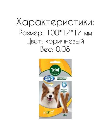 Triol Medium -sized dog treats "Chewing sticks" 3UP - Buy Online on GoSupps.com