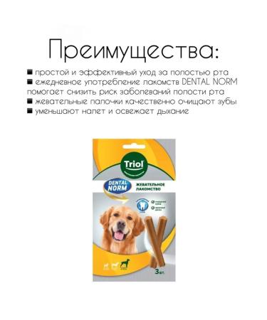 Triol A treat for dogs of large breeds "Chewing sticks" 2UP - Buy Online on GoSupps.com