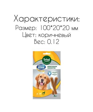 Triol A treat for dogs of large breeds "Chewing sticks" 2UP - Buy Online on GoSupps.com