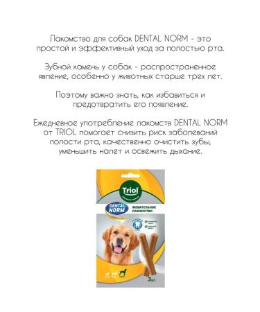 Triol A treat for dogs of large breeds "Chewing sticks" 3UP - Buy Online on GoSupps.com