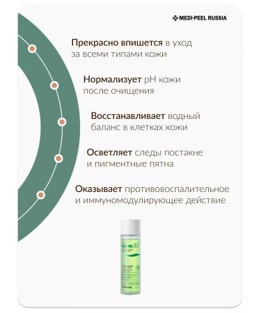 medipeel Cica-nol b5 aha bha toner - Buy Online on GoSupps.com