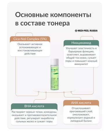 medipeel Cica-nol b5 aha bha toner - Buy Online on GoSupps.com