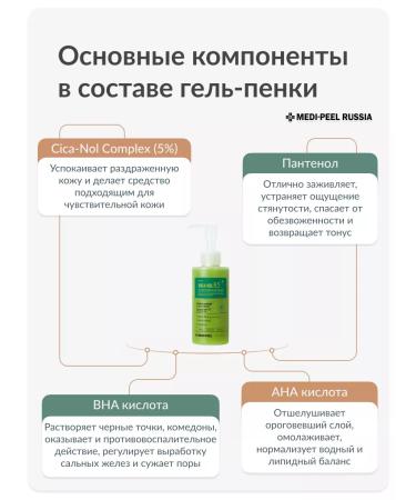 medipeel Penka for washing Phyto Cica-Nol B5 Aha Bha Cleanser - Buy Online on GoSupps.com
