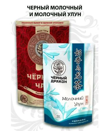 Black Dragon A set of dairy tea ulun and black for 100 g. 2 pcs