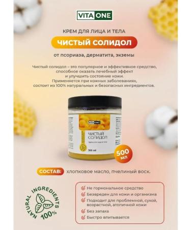 VitaOne Pure solidol from skin diseases 500 ml