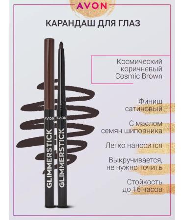 AVON Cosmic Brown Eye Cosmic Brown - Buy Online on GoSupps.com