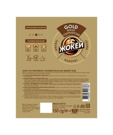 Jockey Soluble coffee Gold 150g - Buy Online on GoSupps.com