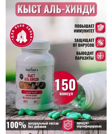 SAMAD'S Kyst al Hindi in capsules