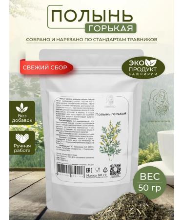 Warming with happiness Wormwood is bitter dried