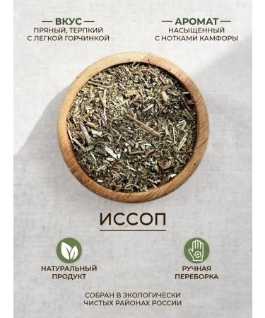 Warming with happiness Issop medicinal grass phytochai - Buy Online on GoSupps.com